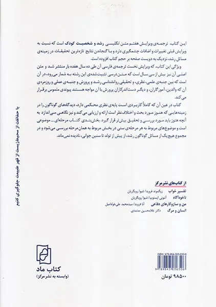 رشد و شخصیت کودک